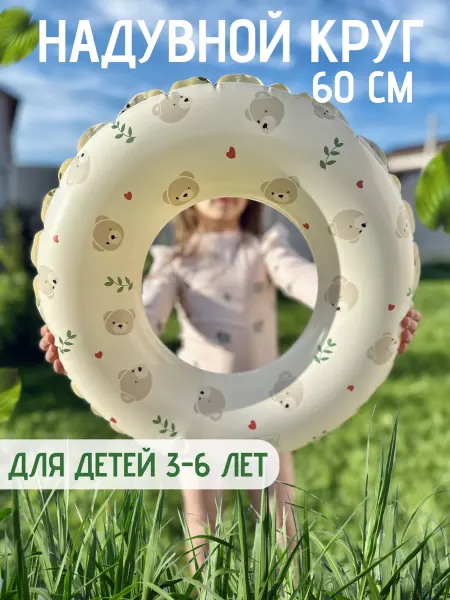 КрисПо Надувной круг для плавания детский 60 см
