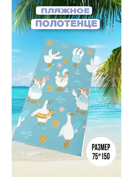 Christian Core Полотенце пляжное вафельное 75х150