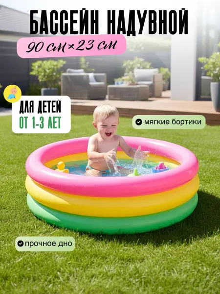 Eligio Бассейн надувной детский для купания круглый 90 см