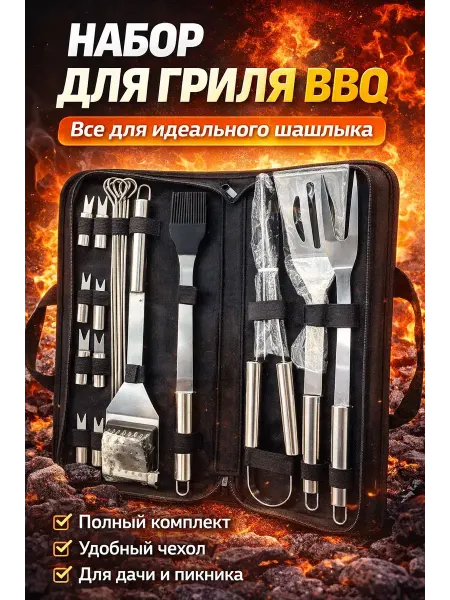 ELForttello Набор инструментов для гриля и барбекю в чехле bbq шашлык
