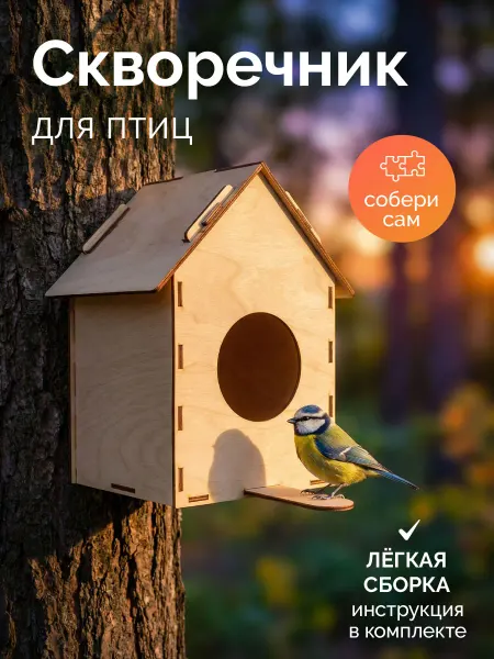 DivizionOne Скворечник-конструктор для птиц деревянная