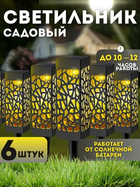 Eligio Светильник уличный на солнечной батарее 6 шт