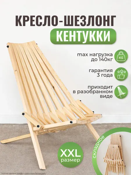 GVS WooD Кресло шезлон кентукки деревянное стул для сада