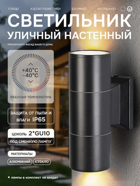 Leek Lamp Светильник уличный фасадный садовый
