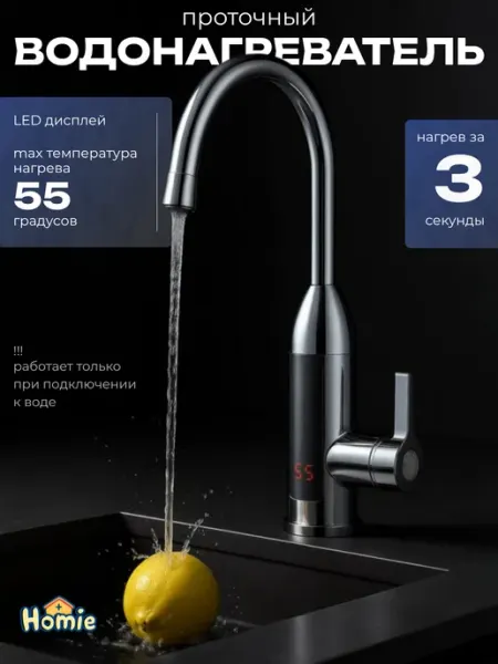 Электрический проточный водонагреватель кран металл LED