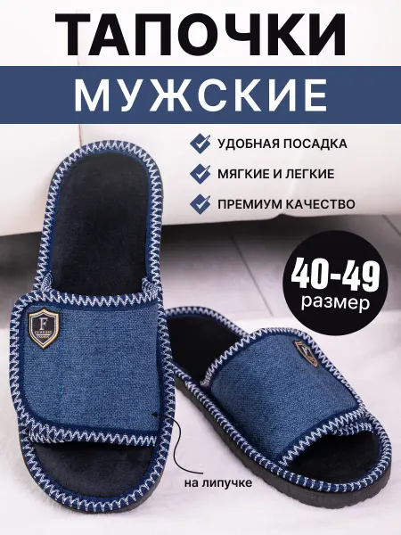 Life LS Style Тапочки домашние на липучке джинсовые