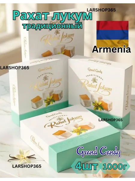 Grand Candy Рахат Лукум Армянский традиционный 4x250 гр