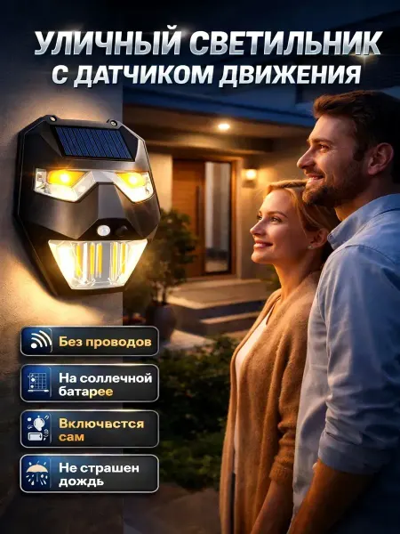 MIRAA3189 Уличный светильник с датчиком движения