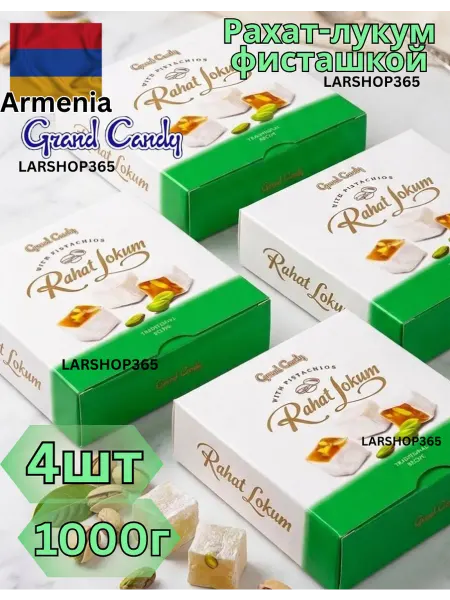 Grand Candy Рахат Лукум Армянский С фисташками 4x250гр