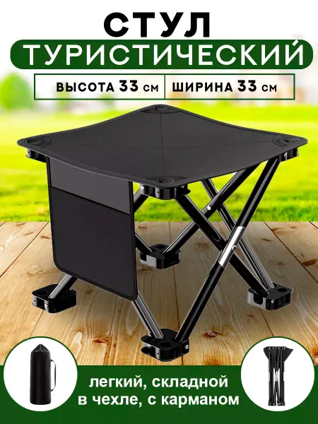 Raoyi Туристический стул складной табурет с карманом