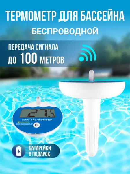 SOVANCI Термометр-поплавок для бассейна беспроводной