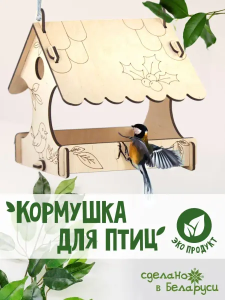 Woody Кормушка для птиц деревянная уличная подвесная