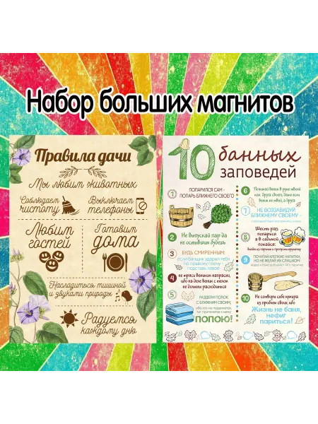 БериДари Подарочный набор магнитов на холодильник