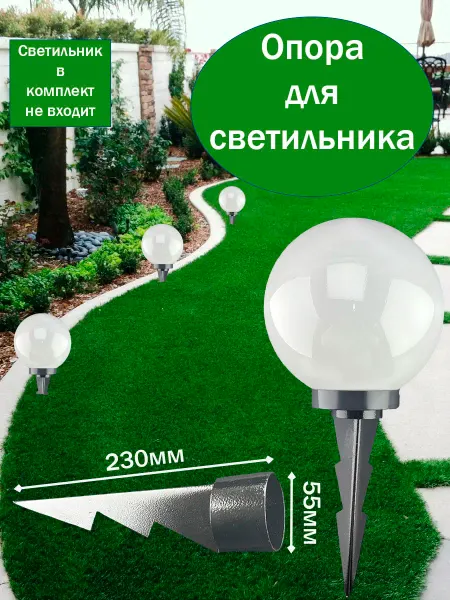 ВЕЗДЕ МЫ Опора для светильника шар держатель грунтовой