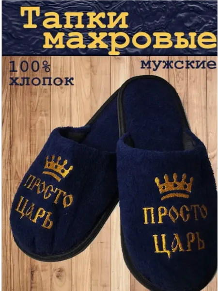 Домашние тапочки прикольные с вышивкой