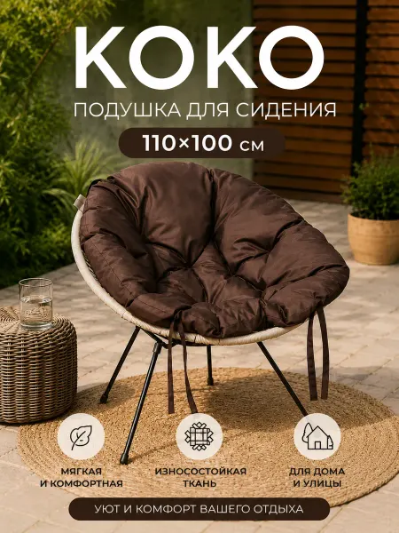 Мягкая подушка для садовой мебели и террасы