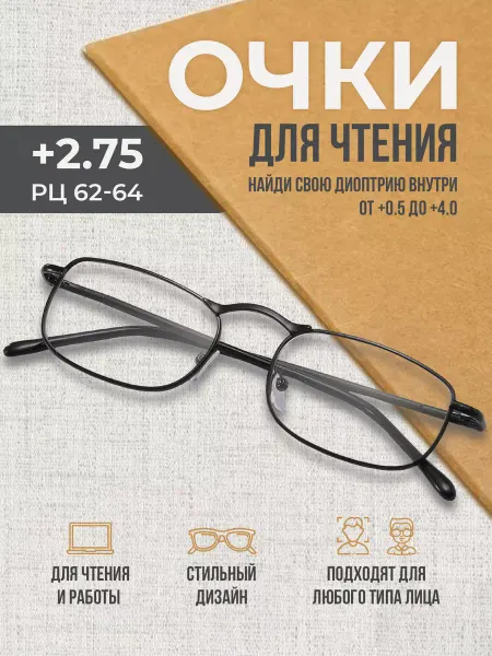 МОСТ / Очки корригирующие Корригирующие очки для зрения с диоптриями +2.75