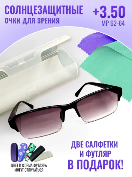 Салон Оптики Солнцезащитные очки для зрения +3.50 корригирующие