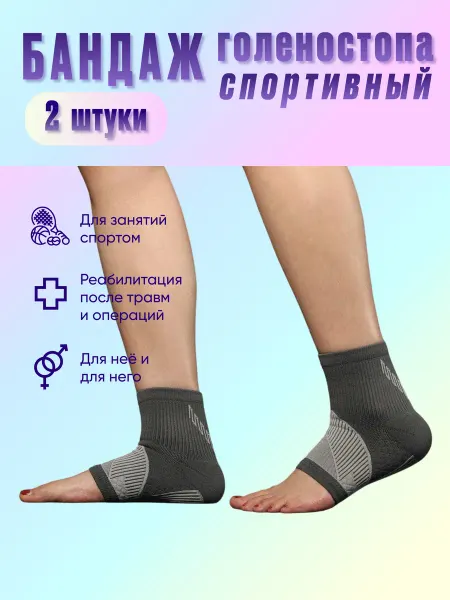 FILOROSSO Бандаж голеностопного сустава компрессионный 1 класс, 2шт