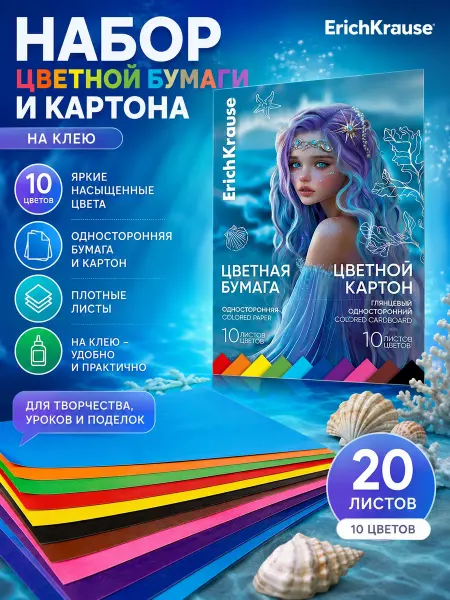 ErichKrause Набор цветной бумаги и картона A4, 10 цветов