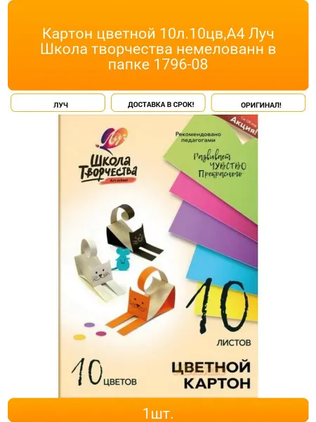 Картон цветной 10л 10цв А4 Луч Школа творчества