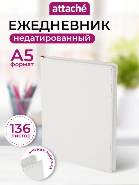 Attache Ежедневник недатированный, А5+, 136 листов