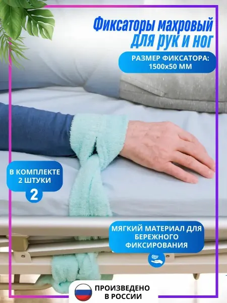 ООО КОС Фиксатор-ремень из махровой ткани, 150х5 см, пара