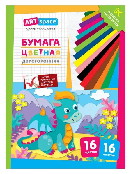 Бумага цветная ArtSpace Дракон A4 двухсторонняя, 16