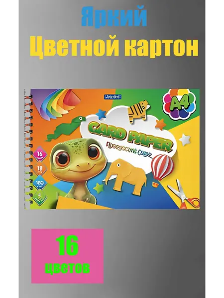 Maxx NS Набор яркого цветного картона 16 цветов мальчикам микс