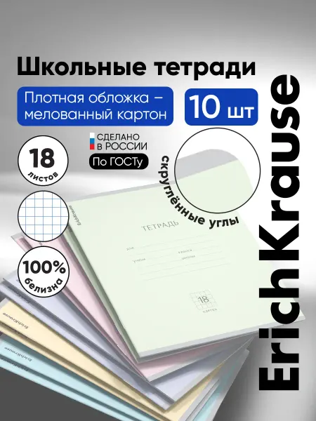 ErichKrause Тетрадь в клетку Классика Pastel 18 листов 10 штук