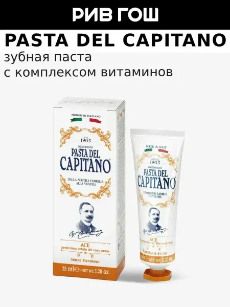 PASTA DEL CAPITANO Зубная паста 1905 Vitamins С комплексом витаминов 25 мл