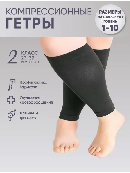 FILOROSSO Компрессионные гетры 2 класс от варикоза
