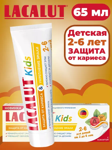 Lacalut Зубная паста детская Kids 2-6, 65 мл, 1 шт