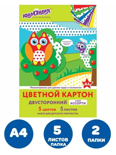 ЮНЛАНДИЯ Картон цветной А4 2-сторонний 2 штуки