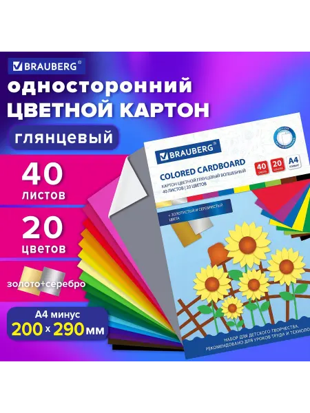 Картон цветной А4 МЕЛОВАННЫЙ ВОЛШЕБНЫЙ, 40 листов, 20