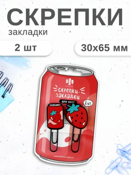 Феникс+ Скрепки-закладки для книг (2 шт) 25х62 мм