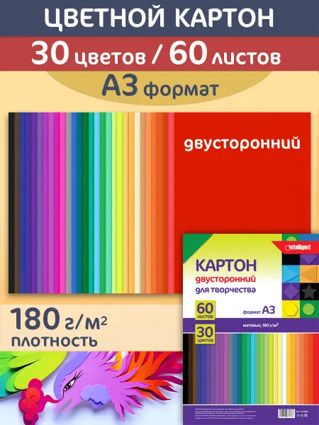 Intelligent Картон цветной 30 цветов 60 листов