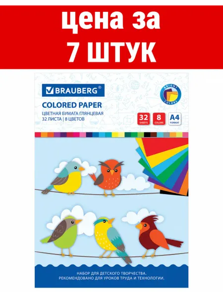 Brauberg Цветная бумага А4 мелованная, 32 листа, 8 цветов, на скобе