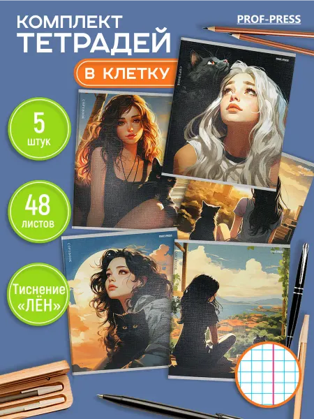 Prof-Press Тетради в клетку 48 листов 5 штук