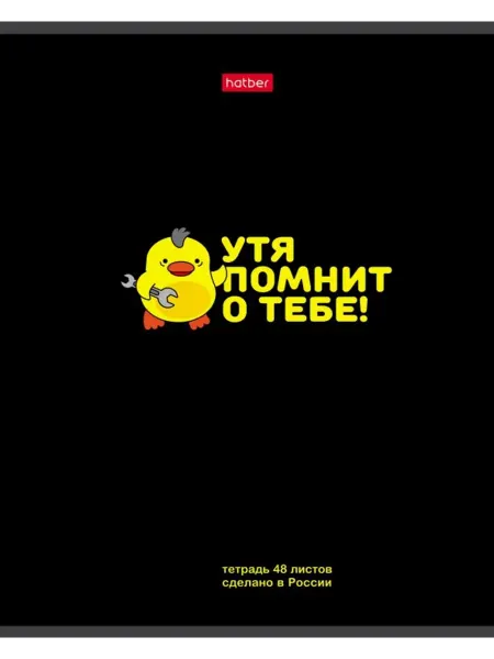 ХАТБЕР Тетрадь УтяКря, 48 листов, клетка, в ассортименте
