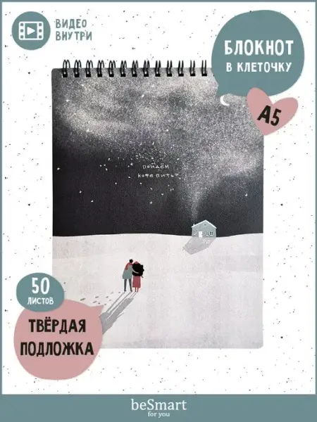 BE SMART Блокнот для записей на кольцах А5 50 листов