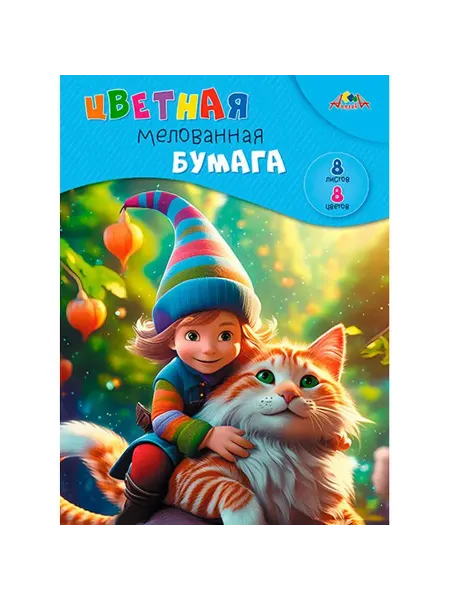 Бумага цветная Апплика мелованная А4, 8