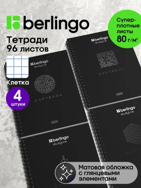 Berlingo Тетрадь в клетку 96 листов на гребне, набор 4 штуки