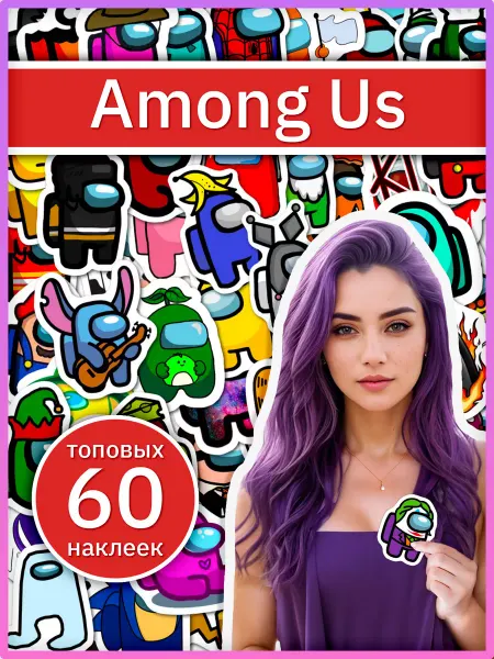 Sticker universe Among Us наклейки с персонажами игры Амонг Ас