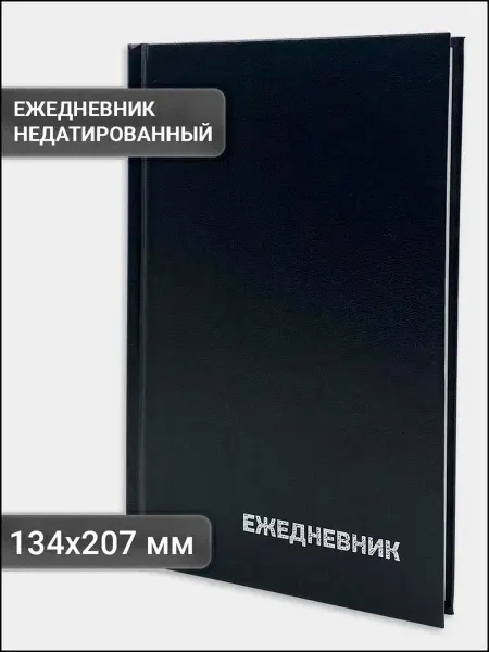 AXLER Ежедневник планер недатированный блокнот