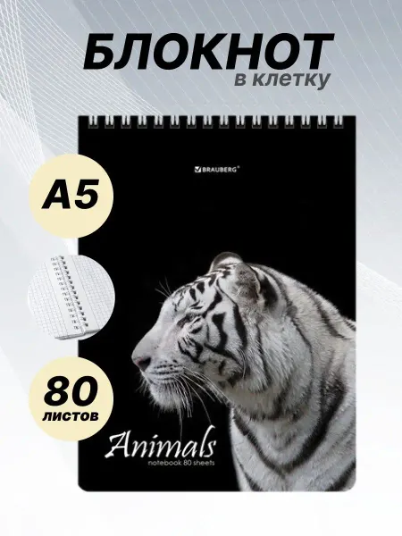 Brauberg Блокнот в клетку А5 на кольцах Хищники, 80 л