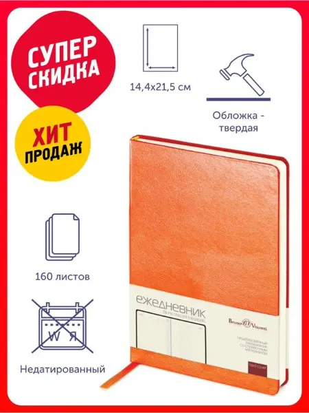 BRUNO VISCONTI Блокнот Ежедневник Megapolis А5, в линейку