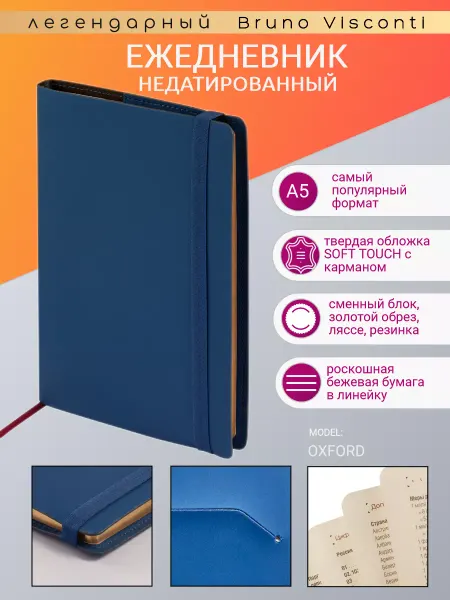 BRUNO VISCONTI Ежедневник недатированный А5 "OXFORD"