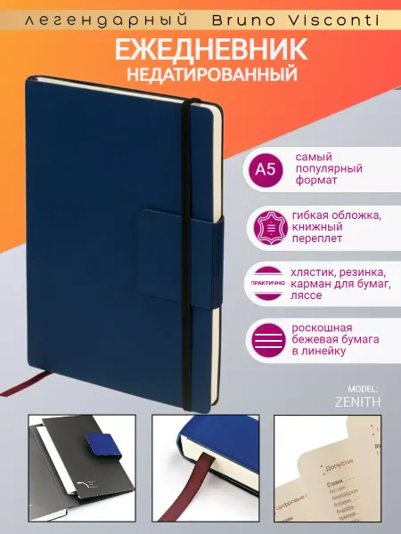 BRUNO VISCONTI Ежедневник недатированный А5 "ZENITH"