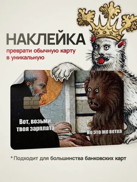 True emotions Наклейка на банковскую карту